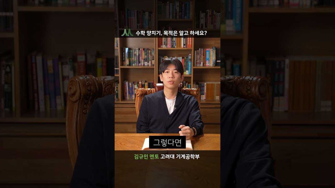 김규민 멘토 비디오 2
