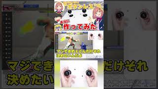 ほんひま葛葉の「ボタンレスアケコン」本当に作ってみた3【切り抜き】【本間ひまわり】