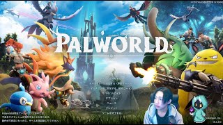 【Palworld / パルワールド】超話題のポ〇モンみたいなゲーム