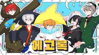 리레볼루션 노래 10초 듣고맞추기(단체,개인)