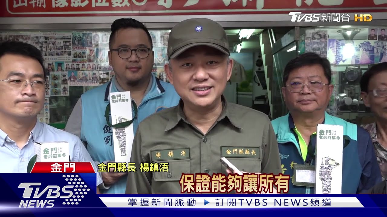 敬禮!金縣府「老兵召集令」 推優惠促觀光