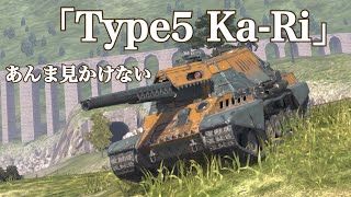WoTb 明確な長所！強化APの威力下振れがほぼない日本駆逐戦車Ka-Ri [ゆっくり実況]