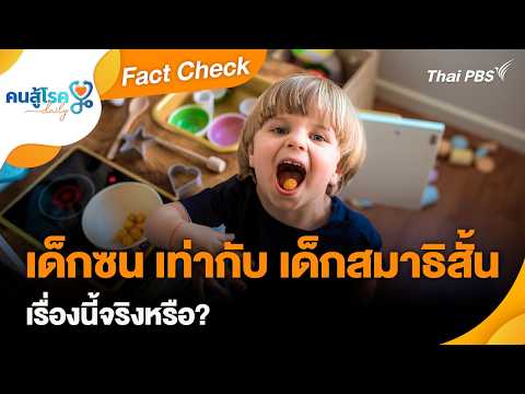 คลิกเพื่อดูคลิปวิดีโอ