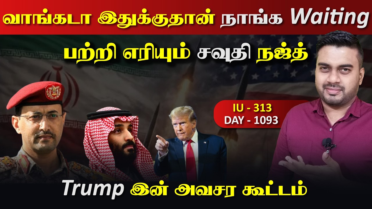பற்றி எரிrயும் சவுதி நஜ்த், வாங்கடா நாங்க Waiting..! | Inside