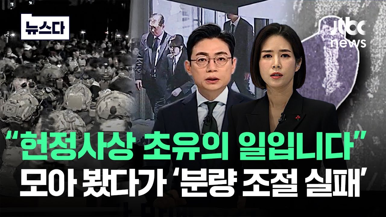 "헌정사 초유입니다"..이 부부가 대한민국에 남긴 치욕들