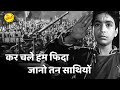 अब तुम्हारे हवाले वतन साथियों गीत Ab Tumhare