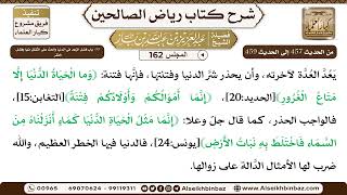 صورة [162] المجلس 162 - 55- باب فضل الزهد في الدنيا والحثّ عَلَى التَّقلل منها وفضل الفقر - الشيخ عبد ...