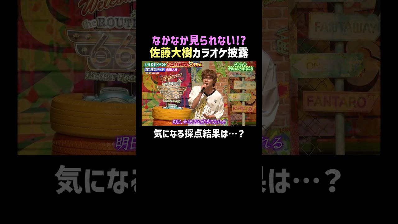 #佐藤大樹 が歌声を披露✨気になる採点結果は本編で👀 | #ファンタスティックPARK 最新話はABEMAで無料配信中📺 #FANTASTICS