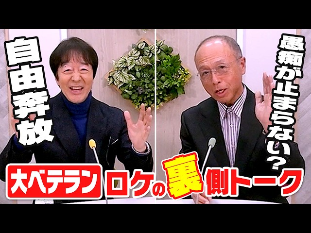 ベテラン2人がフリーダムにしゃべる！？塩見アナ＆重盛アナ「ロケの裏側」トーク！