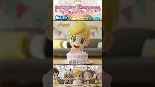 【Part3】Birthday Compass｜娘へ贈る誕生日ソング #shorts