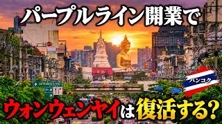 ウォンウェンヤイの昔と今|鉄板パッタイと夕暮れのビッグブッダ