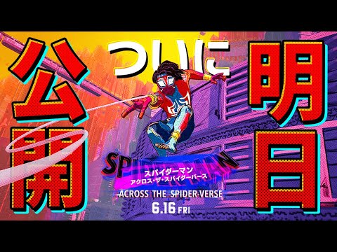 ＜いよいよ明日公開＞ 6秒予告