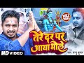 Tere Dar Pe Aaya Shambhu Jhuthi Hai Duniya Sari Maine Thukra Diya Tere Dar Pe Aaya Bhole Sannu