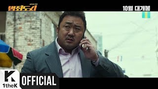 [MV] Killagramz(킬라그램) _ Dirty Dog(The outlaws(범죄도시) OST)