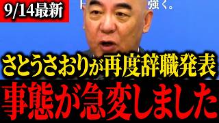 【さとうさおり】※小池百合子青ざめる…あのトンデモナイ議員辞職の真相を本人が語りました…【百田尚樹】【北村晴男】【保守】