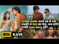 Kya Ye Pyar EK TARFA PYAR Hi Reh Jayega Dil ChuLegi Story Premalu 2024 Explained In Hindi
