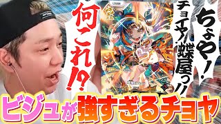 【第２弾開封】蝶屋はなびの強すぎるビジュに度肝抜かれるヘンディー【クロススターズ】