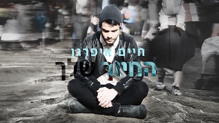 החיוך שלך