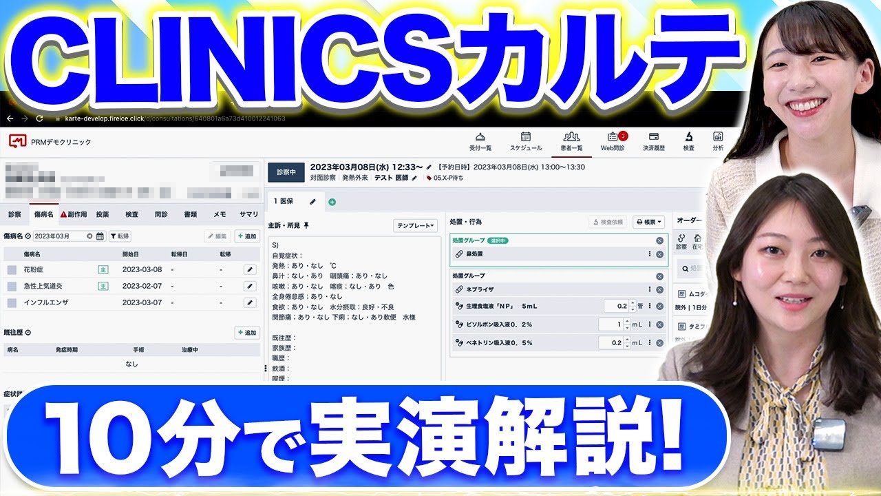 クリニック向けSaaS