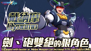 [洛克人X] 玩Dive大部分都想抽男角是正常的嘛