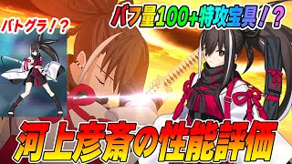 [FGO] Kawakami Gensai (Assassin) performance evaluation! He's loaded with buffs and has a special...