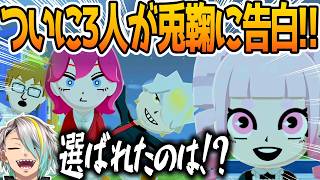 【トモコレ】ついに3人がとぅまりに告白して爆笑する歌衣メイカ【歌衣メイカ/兎鞠まり/ガッチマンV/アンジュ・カトリーナ】