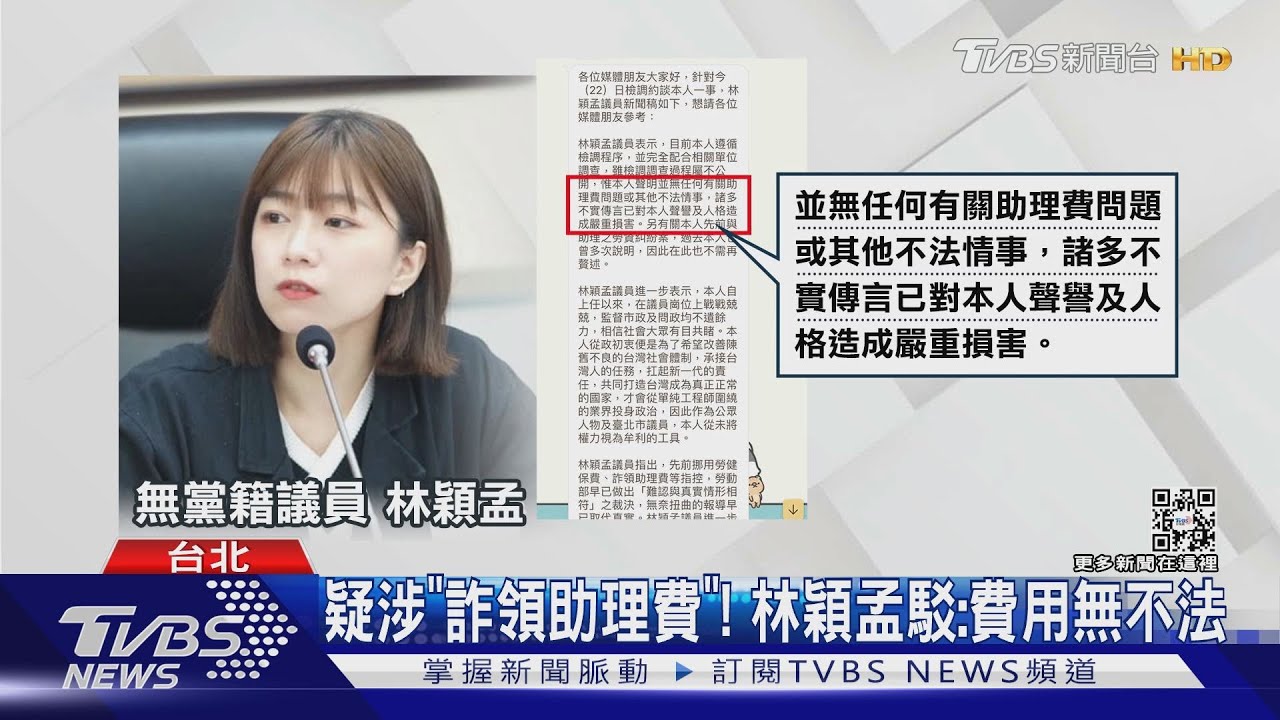 涉詐領助理費!無黨籍議員林穎孟遭搜索