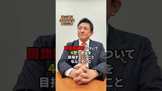 国旗損壊罪法案を提出しました #国旗損壊罪 #日本人ファースト参政党 #日本人ファースト #参政党 #神谷宗幣 #法案提出