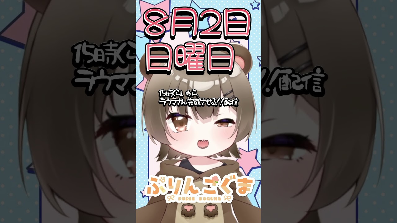 おはようございます！！ファミリーパックのアイスが好きです🧸 #おはようvtuber #新人vtuber #朝活