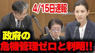 #参政党 「日本政府に一番不安を感じる」吉川里奈が国会でブチギレ！中東情勢よりヤバい内閣の対応 #国会質疑 #吉川里奈