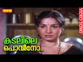കടലിലെ പൊന്മീനോ HD Chandrahasam Malayalam Film Song KJ Yesudas Jayan