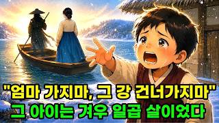Download lagu 첩에 눈 멀어 전 재산 들고 집을 나간 아비, 삼 년 만에 돌아오니 일곱 살 아들이 죽어 가는 어미 곁을 지키고 있었는데.. | 야담| 옛날이야기| 민담| 수면 동화| 오디오 북 mp3