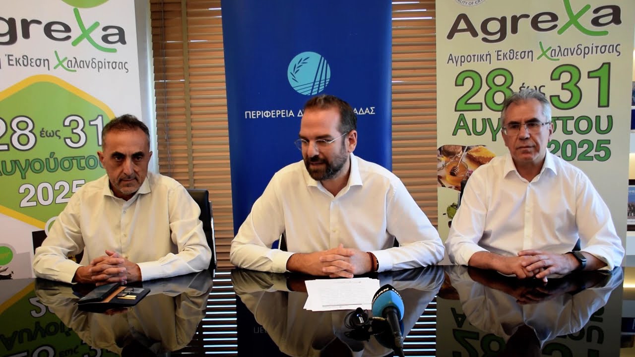 ΝΕΚΤΑΡΙΟΣ ΦΑΡΜΑΚΗΣ Ι ΣΥΝΕΝΤΕΥΞΗ ΤΥΠΟΥ ΓΙΑ ΤΗΝ AGREXA 2025