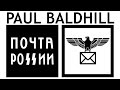 Paul Baldhill - Почта России 