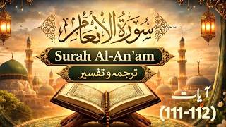Download lagu Surah Al Anam || surah Al An'am Ayat 111-112 || Quran with Urdu Translation || Al An'am Surah || mp3