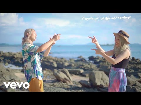 Yoon Myat Thu - Lwan/Ban (Official Music Video) ft. Byad Da