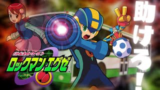 【🔴LIVE配信】ナナメ横断はナナメなので横断ではなくない？【ロックマンエグゼ】