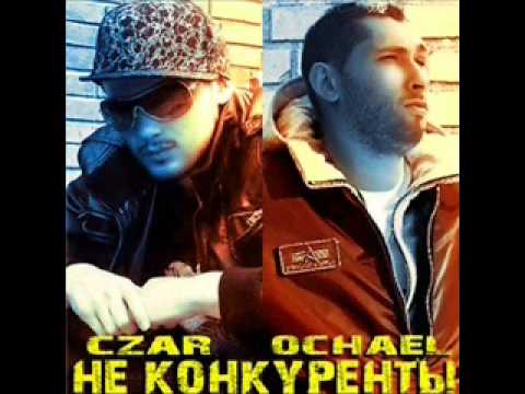 Czar ft. Ochael - Ne Konkurenty [ prod. by JayBeatz & Jony ]