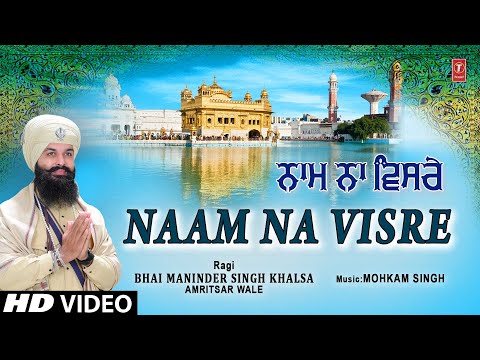 Naam Na Visre | Shabad Gurbani |  BHAI MANINDER SINGH KHALSA AMRITSAR WALE | HD Video