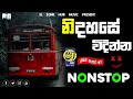 නිදහසේ විදින්න සුපිරි|Live Show Best Sinhala Nonstop|New Sinhala Live Show Nonstop