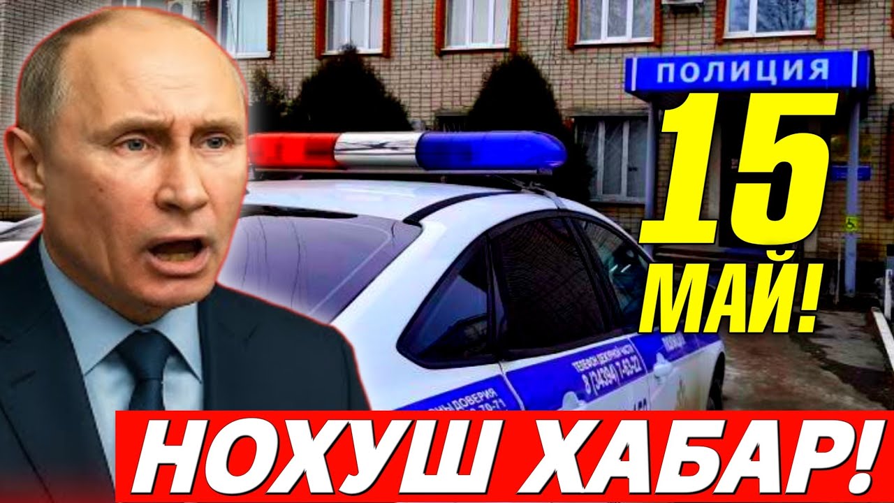 15-МАЙ НОХУШ ХАБАР РОССИЯ МИГРАНТЛАР ТАРКАТИНГ