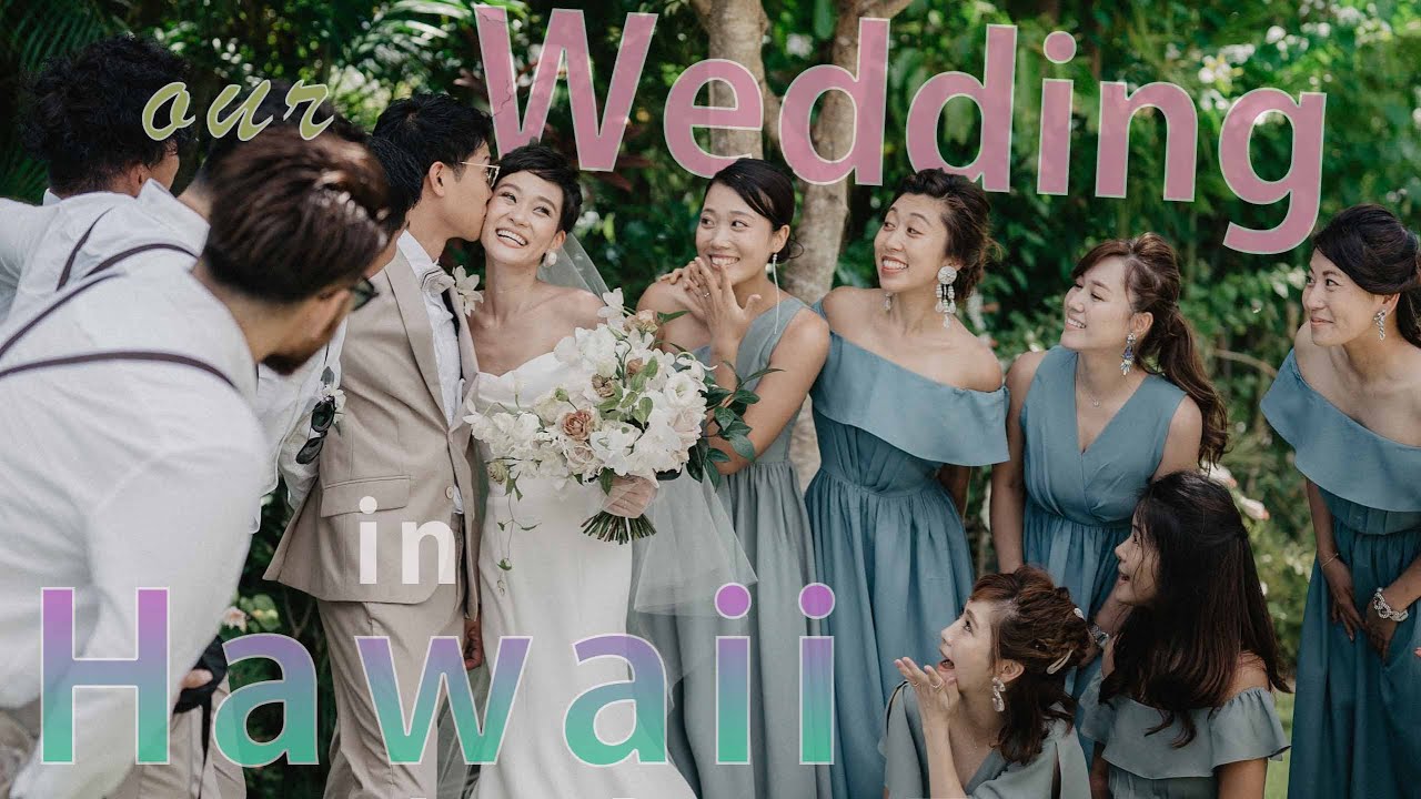 【ハワイ挙式】ハワイで家族・友人を招いてガーデンウェディング！可愛すぎるブライズメイドにお洒落なグルームズマン！オープニングムービー