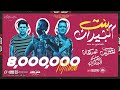 برومو مهرجان بنت الجيران ( بهوايا انتي قاعده معايا )حسن شاكوش و عمر كمال قريبا توزيع اسلام ساسو برومو مهرجان بنت الجيران ( بهوايا انتي قاعده معايا )حسن شاكوش و عمر كمال قريبا توزيع اسلام ساسو
