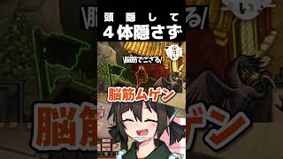 頭隠して〇体隠さず【切り抜き】#shorts  #ゲーム実況 #切り抜き #忍者 #shadowtactics