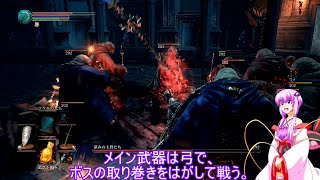 素直で温厚なゆかりさんのダークソウル３　PRT２１
