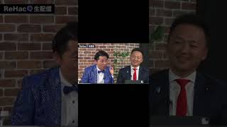 【ReHacQ③】政治とSNS…ディープフェイクと誹謗中傷問題【SNS選挙の抜け道問題】
