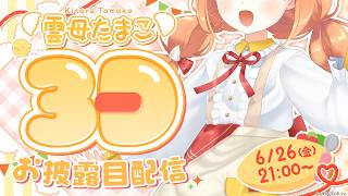 𓊆 #きらにぱ3D 𓊇 ひよっこ3Dお披露目だよ！きらにぱ～～！！！ 𓊆 雲母たまこ ┊ にじさんじ 𓊇