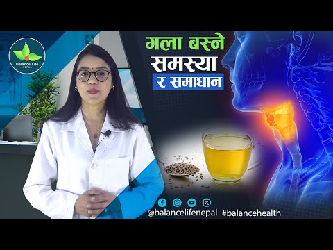 स्वर बस्ने अर्थात गला बस्ने समस्या र समाधानका घरेलु उपायहरु Balance Health || Balance Life Nepal
