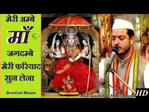 Meri Ambe Maa Jagdambe Meri Fariyad Sun Lena Maninder Jiमेरी अम्बे माँ जगदम्बे मेरी फरियाद सुन लेना