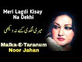 Meri Lagdi Kisay Na Dekhi Malka E Taranum Noor Jahan